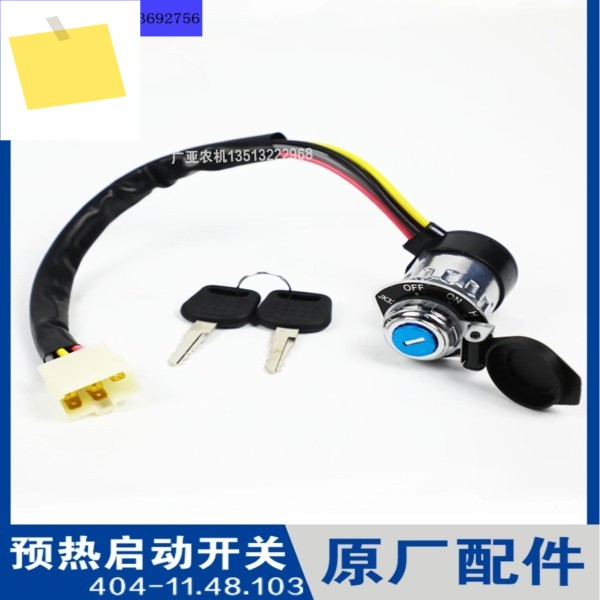 Changzhou Dongfeng 트랙터 부품 Daquan 404454504554604. 예열 시작 스위치 키 도어 제품 이미지