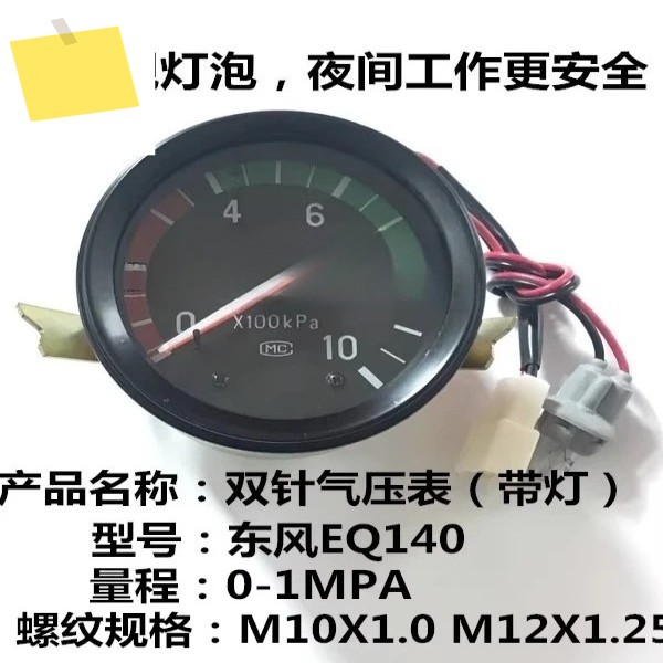 EQ140-2B 조명이 있는 이중 바늘 압력 게이지, 가스 자동차, 농업용 대형 트럭 제품 이미지