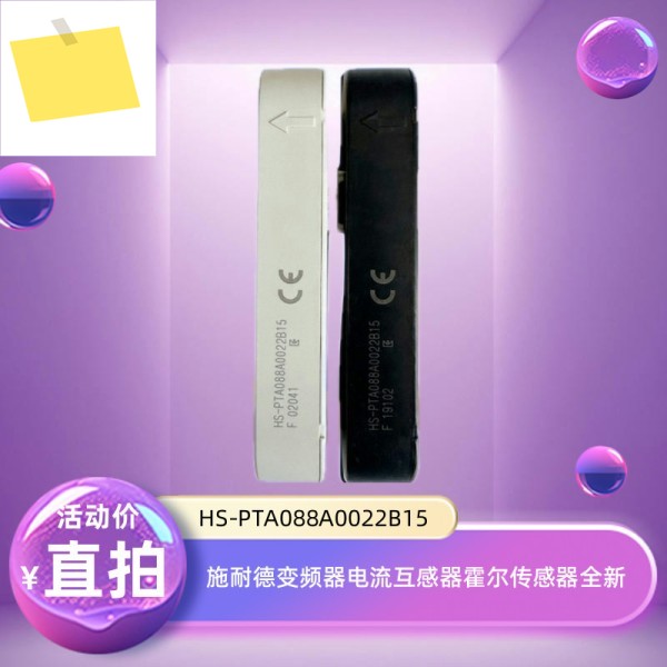 HS PTA088A0022B15 슈나이더 인버터 전류 변환기 홀 센서 제품 이미지