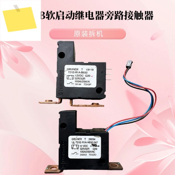 721D-R1A-B032UL-721E-R1A-H032-047 소프트 스타트 릴레이 바이패스 접촉기 제품 이미지