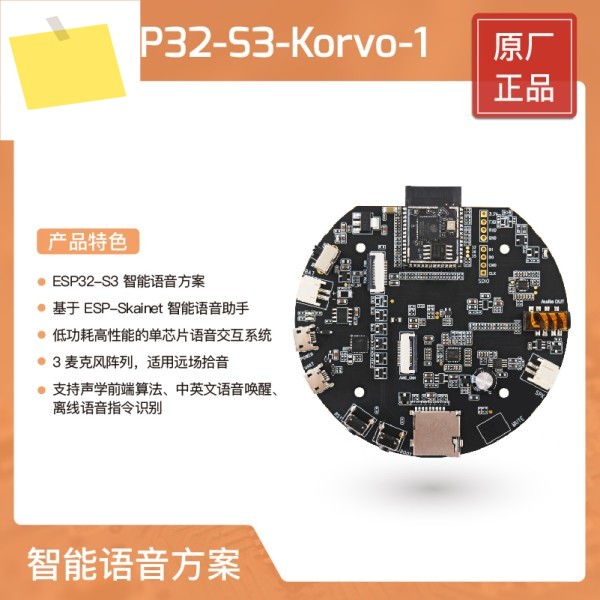 ESP32-S3-Korvo-1 SoC AI Dev 보드, 기반, 1 개 제품 이미지