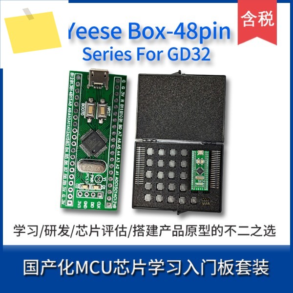 Yeese Box - gd32 VF103C용 48핀 시리즈를 도어 플랭크 평가 보드 코어 연결 제품 이미지