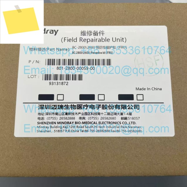 마인드레이 801-2800-00059-00 BC-2600 예방 유지보수 키트 제품 이미지