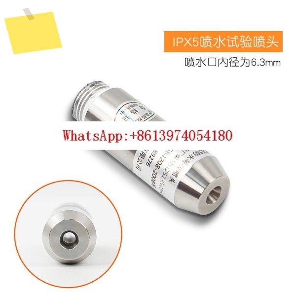 방수 테스트 노즐 IPX5IPX6IP56 보호 수준 6.3mm12.5mm 제품 이미지