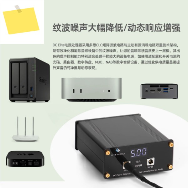 LHY Audio DC Elite 전원 공급 장치 최적화, 대용량 매트릭스 필터링, 능동형 소음 감소 및 향상 제품 이미지