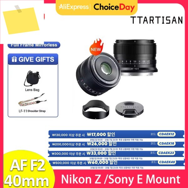 TTArtisan 40mm F2 AF 풀프레임 대구경 자동 초점 렌즈 소니 E 마운트 a7iii 니콘 Z 카메라용 제품 이미지