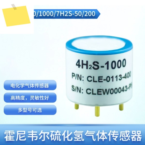 4H2S-100 황화수소 가스 센서 제품 이미지