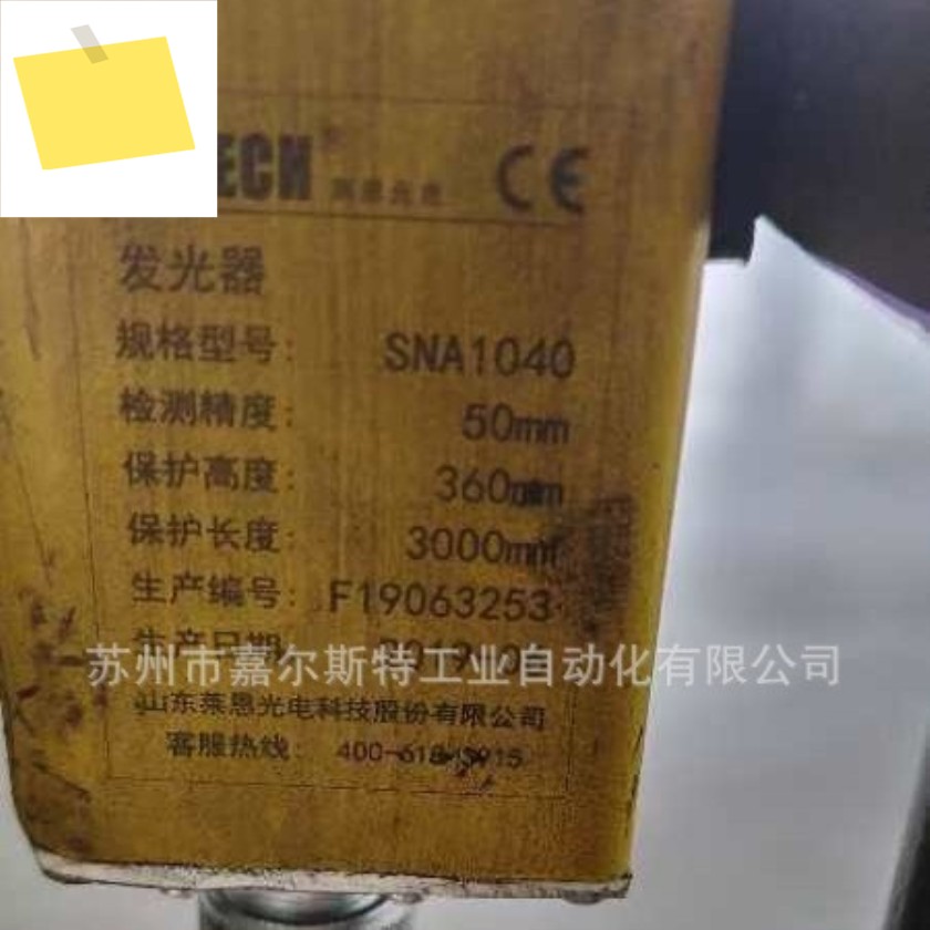 새 원본 SNA1040 Ryan LNTECH 안전 래스터 센서 + 컨트롤러 교섭 제품 이미지