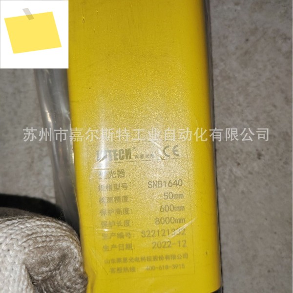 원본 및 SNB1640 Ryan LNTECH 안전 격자 광전 보호 장치 제품 이미지