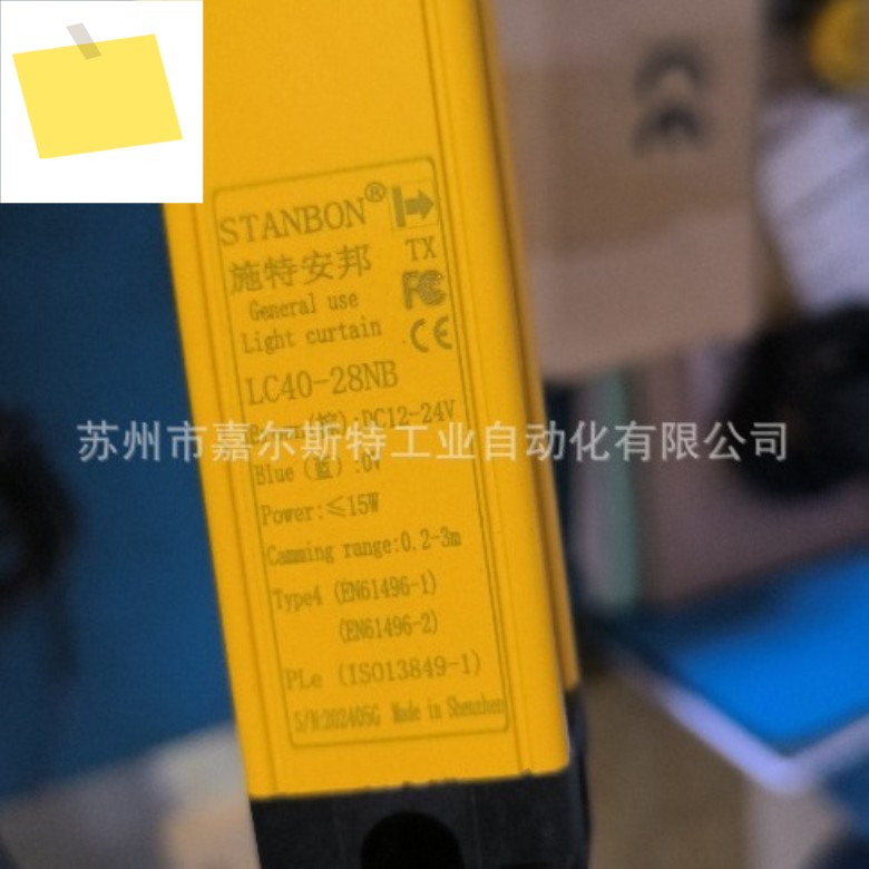 2025년형 LC20-32NB 스팀뱅 STANBON 안전 격자 센서 제품 이미지