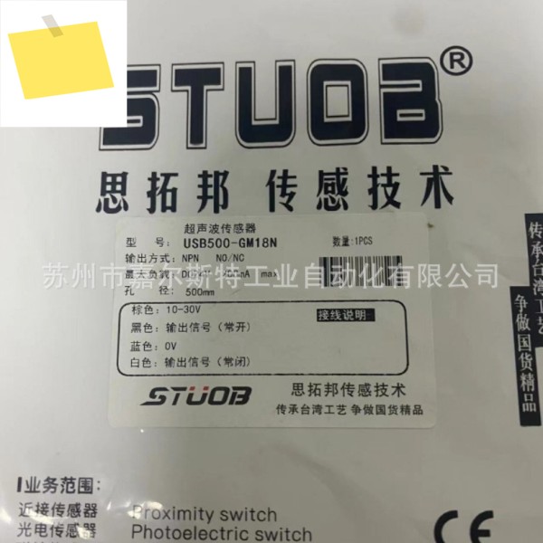 New Original USB500-GM18N STUOB Ultrasonic Sensor 제품 이미지