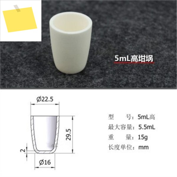5ml Al2O3 열 분석 도가니 D29.5H22.5mm열 장비 내화물용 알루미나 제품 이미지