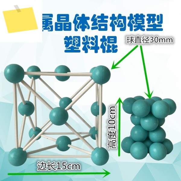 1pc 금속 결정 구조 모델 32019-1 볼 직경 30mm 제품 이미지
