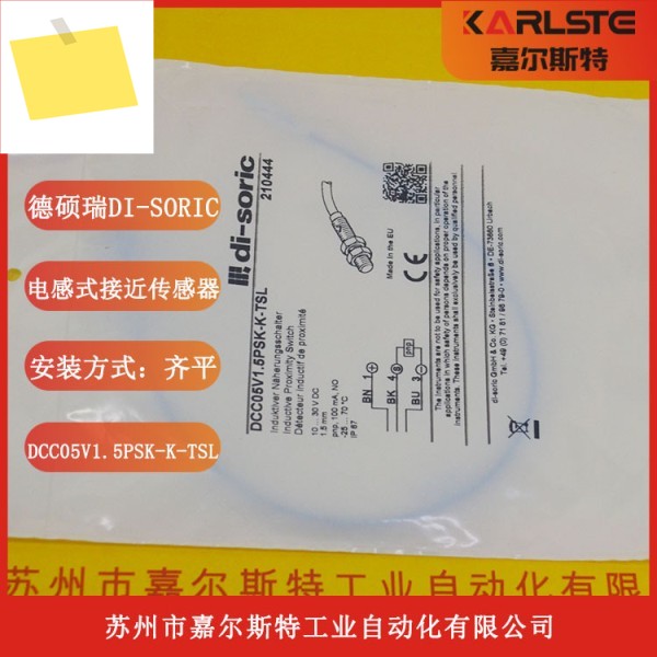DCC05V1.5PSK-K-TSL 독일 Dexorui Di-soric 유도형 근접 센서 제품 이미지
