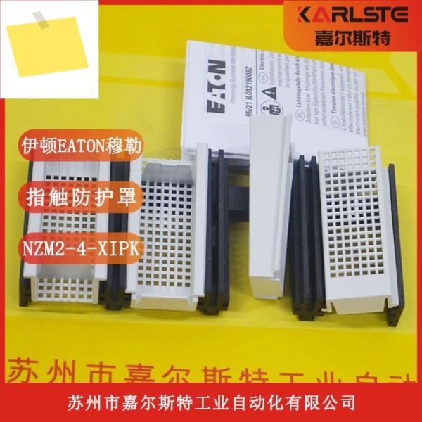 원본 및 American Eaton Muller NZM2-4-XIPK 핑거 터치 보호 커버, 잘못된 하나에 벌칙 제품 이미지