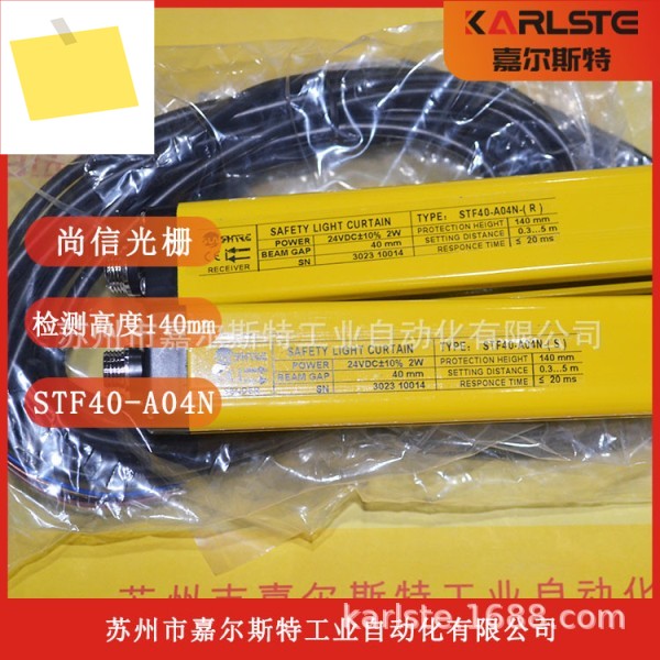 새 원본 Shangxin SHANGXIN 안전 래스터 센서 STF40-A04N 가짜 1 페널티 제품 이미지