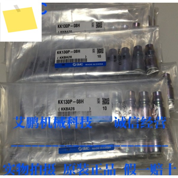 10PCS 신품 SMC 퀵 커넥터 KK130P-08H 제품 이미지