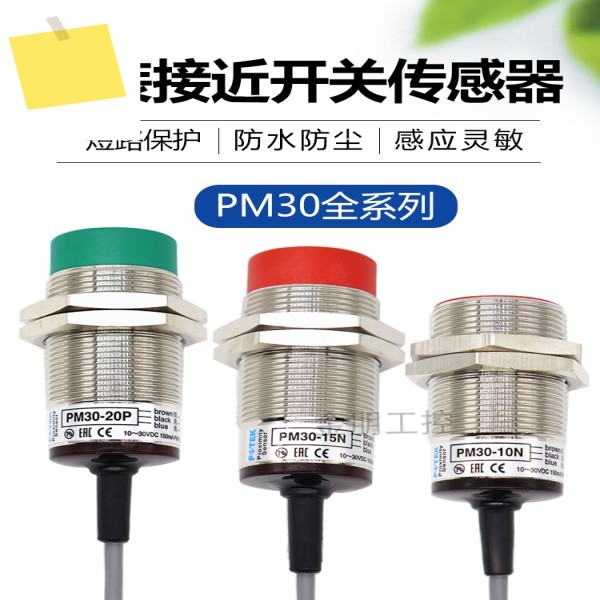 1PC PM30-10N-10P-15N-15P-15NB-20N FOTEK 기존 신품 근접 스위치 센서 제품 이미지