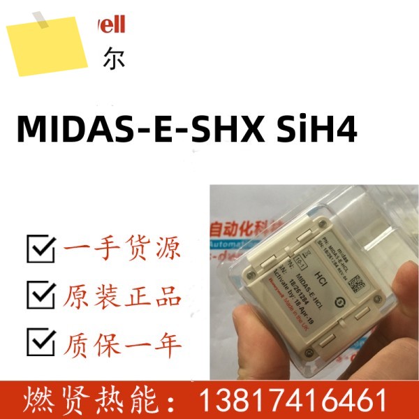 2025년형 하니웰 MIDAS 가스 감지기 SiH4 제품 이미지
