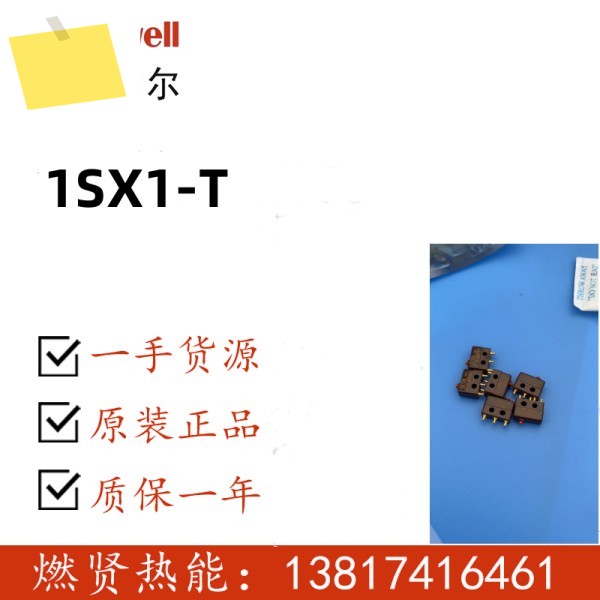 2025년 허니웰 티어 1 에이전트: 기본퀵 스위치 1SX1-T ------ 공급 제품 이미지