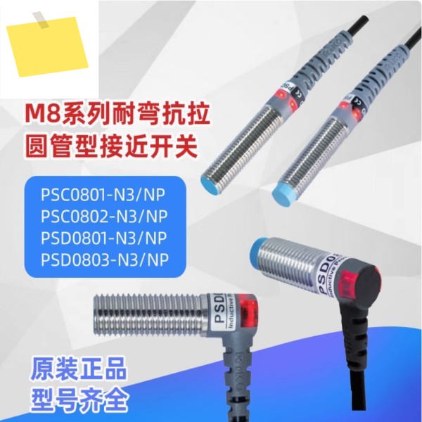 1PC 신품 RIKO PSDPSC08010802-NPN3 근접 스위치 센서 제품 이미지