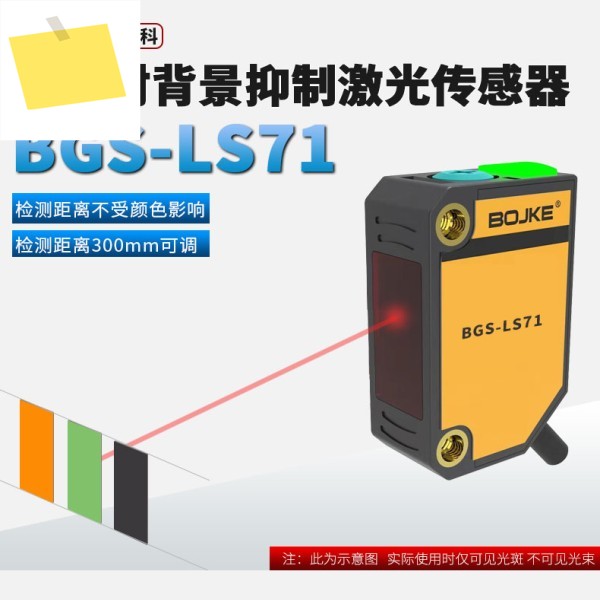 1PC BGS-LS71 배경 억제형 소형 포토일렉트릭 스위치 센서 제품 이미지