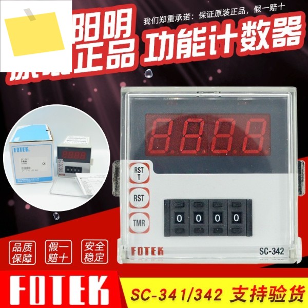 대만 양밍 FOTEK 카운터 SC-342SC-341 다기능 스마트 하나의 가짜에 대해 10가지 보상 제품 이미지