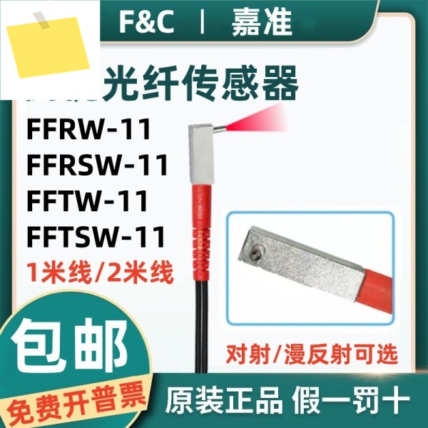 F & C Jiazhun 측면 뷰 광섬유 센서 FFRSW-11 튜브 제품 이미지
