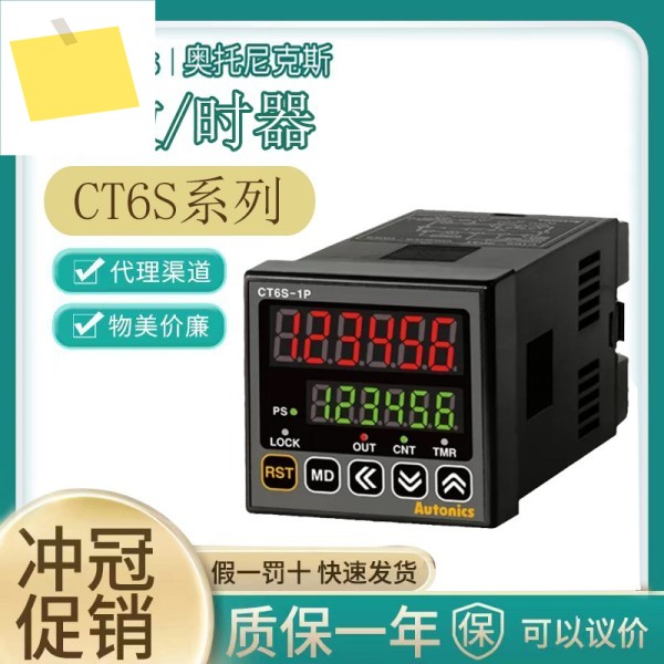 오토닉스 카운터 CT6S-1P4 2P4 I2T 제품 이미지