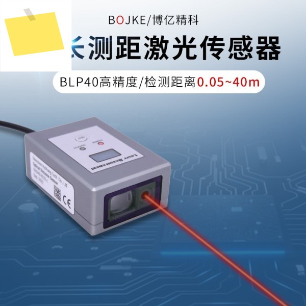BOJKE 정확도 1mm 장거리 40m 레이저 측정 변위 센서 BLP40 스위칭 수량 RS485 ODSL30 제품 이미지