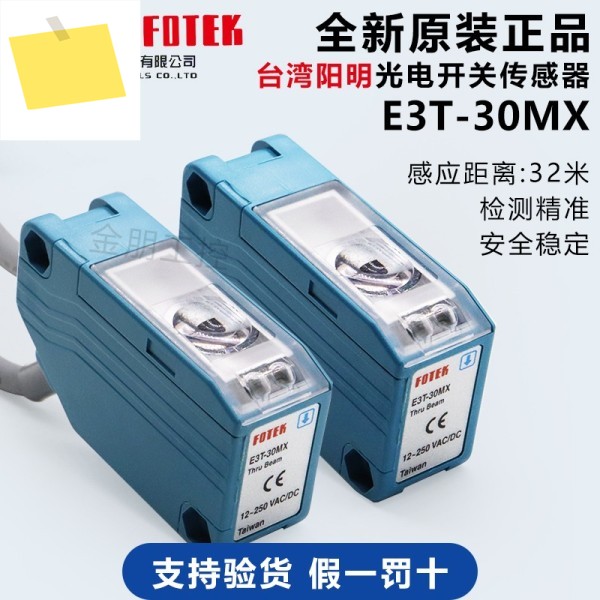 FOTEK 양밍 광전 스위치 E3T-10MX + BR-1 E2T-4MN 방사선 방지 센서 유도 제품 이미지