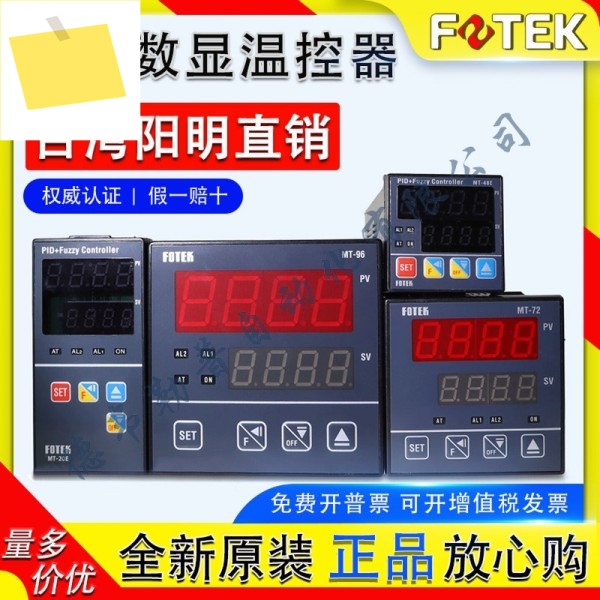 FOTEK 대만 양밍 지능형 온도조절기 MT20 21 48 72 96-RS 자동 디지털 디스플레이 제품 이미지