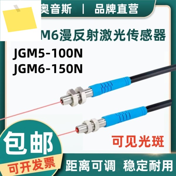 AOYINS M5M6 레이저 확산 반사 광전 스위치 JGM5-100N 유도 센서 제품 이미지
