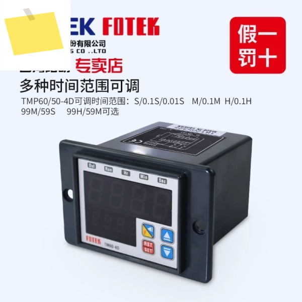 대만 수입 FOTEK 양밍 스마트 타이머 TMP48-4D TMP50 제품 이미지