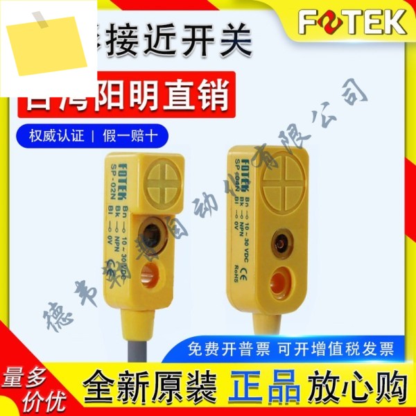 FOTEK 대만 양밍 사각 근접 스위치 센서 SP-02N PB 제품 이미지