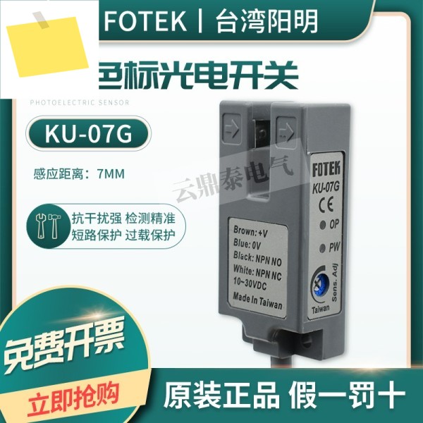 대만 FOTEK U-홈 광전 스위치 SU-02XXRW07G30X30XP 센서 KU-07G 제품 이미지