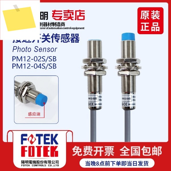 대만 양밍 FOTEK 원통형 근접 스위치 센서 220V PM12-04SSB 제품 이미지