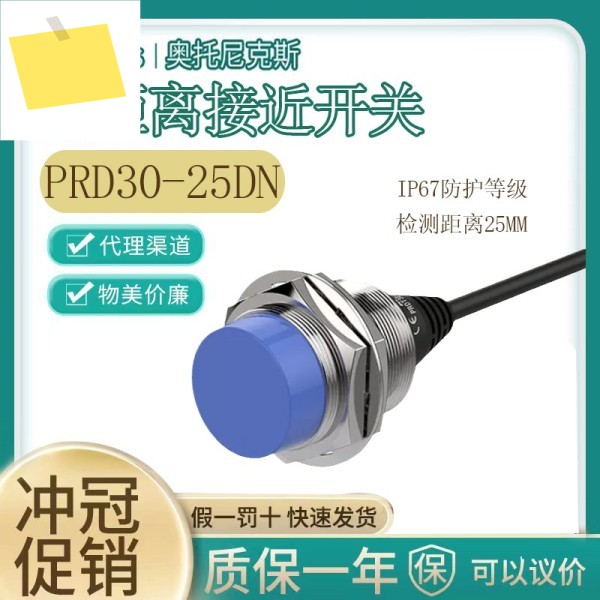 오토닉스 근접 스위치 PRD30-25DN-25DP-15DN-15DP-15DN2-25DP2 제품 이미지