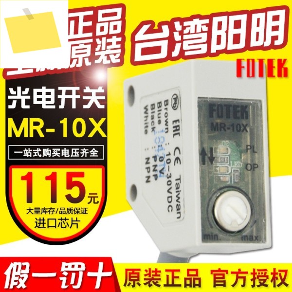 FOTEK 대만 양밍 MR-10X 광전 스위치 MR-30XMR-60X 위조품 한 번에 열 배 보상 제품 이미지