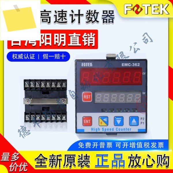 FOTEK 대만 양밍 지능형 디지털 카운터 EMC-262 고속 제품 이미지