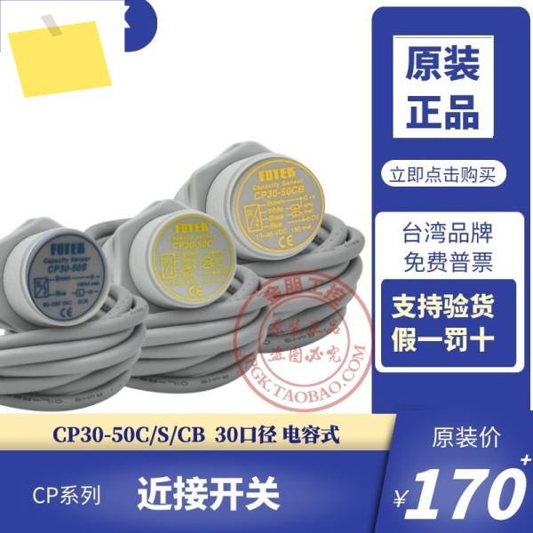 대만 양밍 FOTEK 정전용량형 SCR 근접 스위치 CP30-50CCBS 센서 NPN 일반적으로 열림 제품 이미지