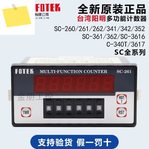 대만 양밍 FOTEK 다기능 카운터 SC-260 리셋 키가 있는 6자리 디지털 디스플레이 크기 48 96 제품 이미지