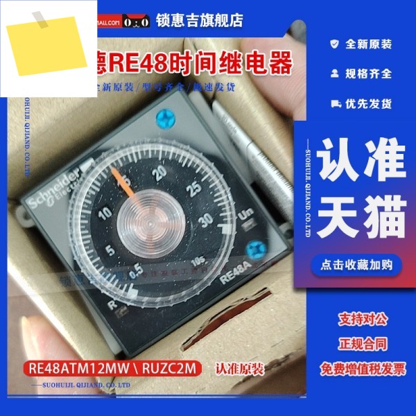 장비 지연 제어용 RE48ACV12MW 슈나이더 타임 릴레이 제품 이미지