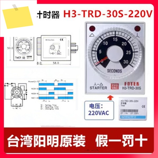 대만 양밍 H3-TRD-30S-220V110V24V 타이머타임 릴레이 모터 스타터 제품 이미지