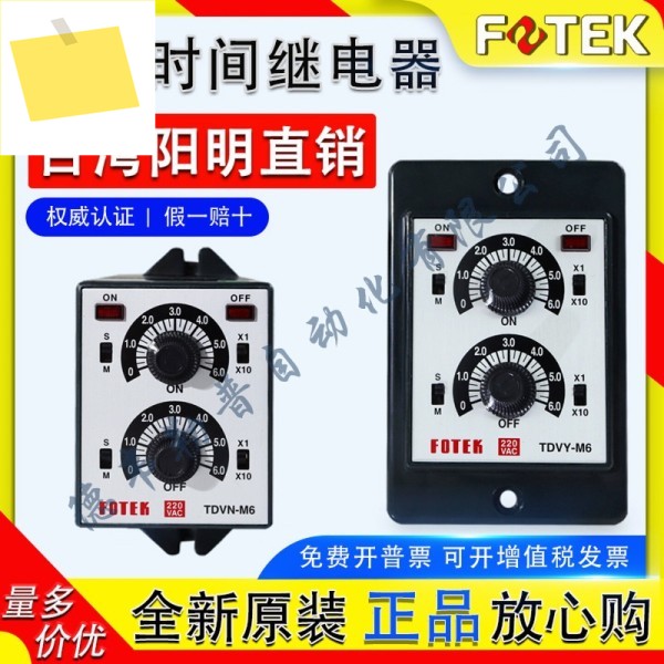 FOTEK 대만 양밍 지능형 디지털 디스플레이 타임 릴레이 TDVYTDVN-M3 6단 지연 다기능 타이머 제품 이미지