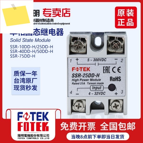 FOTEK 솔리드 스테이트 릴레이 SSR-10DD-H25DD-H75DD-H50DD-H DC 제어 제품 이미지