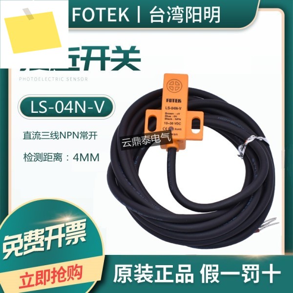 대만 FOTEK 근접 스위치 LS-04N-V NB 제품 이미지