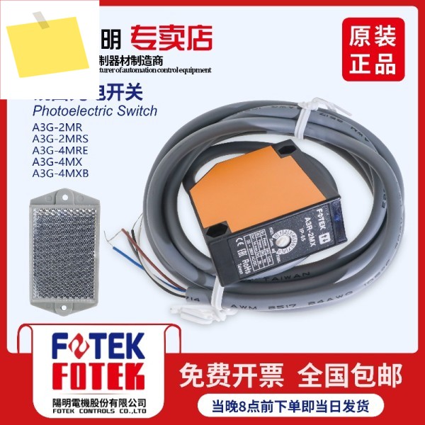 FOTEK 대만 양밍 광전 스위치 센서 A3G-2MR 4MXB 제품 이미지