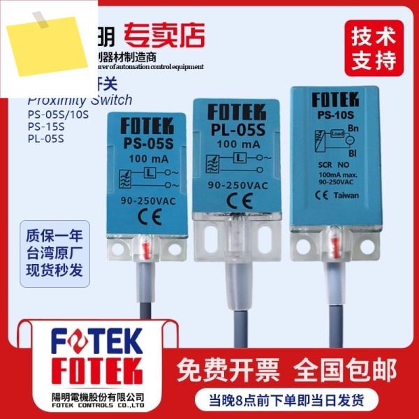 대만 양밍 FOTEK 근접 스위치 센서, PLPS-05S 220V 제품 이미지