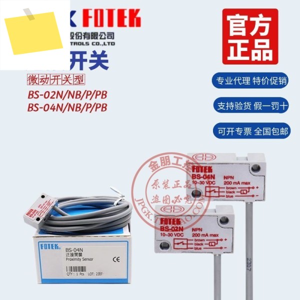 대만 양밍 FOTEK 마이크로 스위치 근접 센서 BS-04N BS-02NPNBPB NPN 제품 이미지